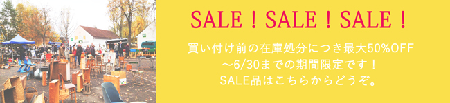 画像: SALEカテゴリにお買い得がいっぱい！！